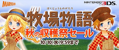 画像ギャラリー No.001のサムネイル画像 / 「牧場物語」シリーズのセールが開催中。対象タイトルが最大66%OFF