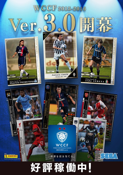 画像ギャラリー No.004のサムネイル画像 / 「WORLD CLUB Champion Football 2015-2016」,Ver.3.0が本日稼働開始