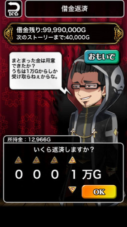 画像ギャラリー No.007のサムネイル画像 / スマホ向けRPG「借金勇者〜そして完済へ…」,iOS/Android版が配信開始