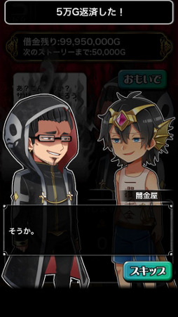 画像ギャラリー No.008のサムネイル画像 / スマホ向けRPG「借金勇者〜そして完済へ…」,iOS/Android版が配信開始