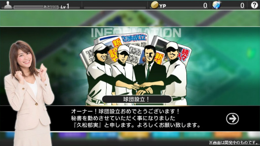 画像ギャラリー No.008のサムネイル画像 / シリーズ最新作「野球つく!!」のプレミアムテストに参加してみた。夢の球団とオリジナル選手を育成し,ホームタウンと共に発展を目指す