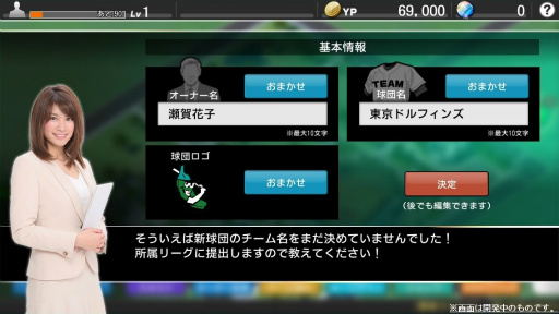 画像ギャラリー No.009のサムネイル画像 / シリーズ最新作「野球つく!!」のプレミアムテストに参加してみた。夢の球団とオリジナル選手を育成し,ホームタウンと共に発展を目指す
