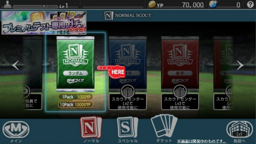 画像ギャラリー No.010のサムネイル画像 / シリーズ最新作「野球つく!!」のプレミアムテストに参加してみた。夢の球団とオリジナル選手を育成し,ホームタウンと共に発展を目指す