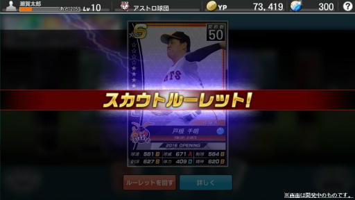 画像ギャラリー No.012のサムネイル画像 / シリーズ最新作「野球つく!!」のプレミアムテストに参加してみた。夢の球団とオリジナル選手を育成し,ホームタウンと共に発展を目指す