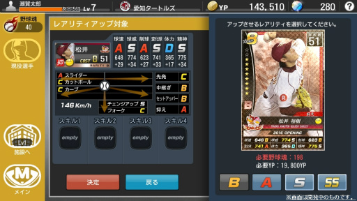 画像ギャラリー No.016のサムネイル画像 / シリーズ最新作「野球つく!!」のプレミアムテストに参加してみた。夢の球団とオリジナル選手を育成し,ホームタウンと共に発展を目指す