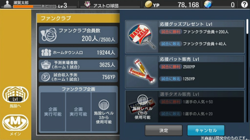 画像ギャラリー No.027のサムネイル画像 / シリーズ最新作「野球つく!!」のプレミアムテストに参加してみた。夢の球団とオリジナル選手を育成し,ホームタウンと共に発展を目指す