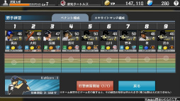 画像ギャラリー No.033のサムネイル画像 / シリーズ最新作「野球つく!!」のプレミアムテストに参加してみた。夢の球団とオリジナル選手を育成し,ホームタウンと共に発展を目指す