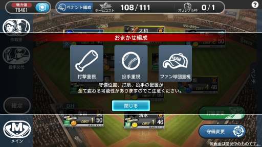 画像ギャラリー No.041のサムネイル画像 / シリーズ最新作「野球つく!!」のプレミアムテストに参加してみた。夢の球団とオリジナル選手を育成し,ホームタウンと共に発展を目指す
