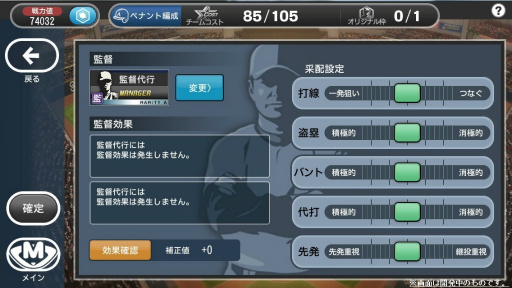 画像ギャラリー No.046のサムネイル画像 / シリーズ最新作「野球つく!!」のプレミアムテストに参加してみた。夢の球団とオリジナル選手を育成し,ホームタウンと共に発展を目指す