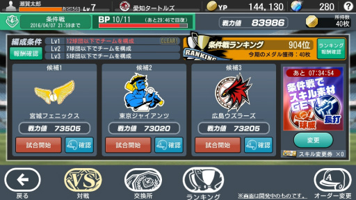 画像ギャラリー No.051のサムネイル画像 / シリーズ最新作「野球つく!!」のプレミアムテストに参加してみた。夢の球団とオリジナル選手を育成し,ホームタウンと共に発展を目指す