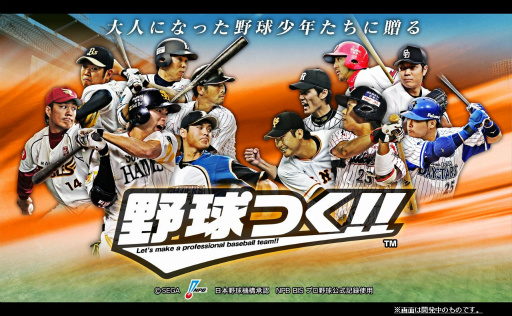 画像ギャラリー No.062のサムネイル画像 / シリーズ最新作「野球つく!!」のプレミアムテストに参加してみた。夢の球団とオリジナル選手を育成し,ホームタウンと共に発展を目指す