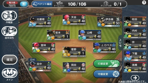 画像ギャラリー No.064のサムネイル画像 / シリーズ最新作「野球つく!!」のプレミアムテストに参加してみた。夢の球団とオリジナル選手を育成し,ホームタウンと共に発展を目指す