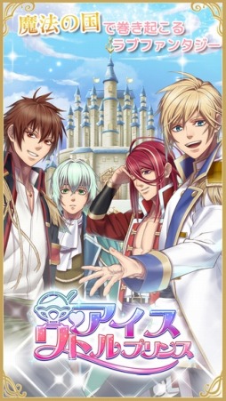 アイスリトルプリンス