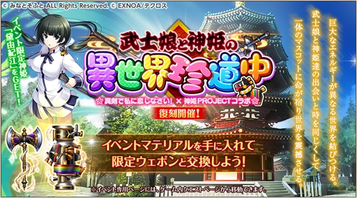 画像ギャラリー No.002のサムネイル画像 / 「神姫PROJECT A」,「真剣で私に恋しなさい!」コラボイベントを復刻開催