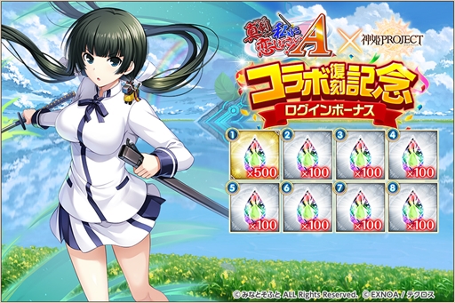 画像ギャラリー No.009のサムネイル画像 / 「神姫PROJECT A」,「真剣で私に恋しなさい!」コラボイベントを復刻開催