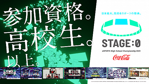 ꡼ No.020Υͥ / ⹻оݤȤeݡ񡤡Coca-Cola STAGE:0 eSPORTS High-School Championship 2021פΥȥ꡼դ