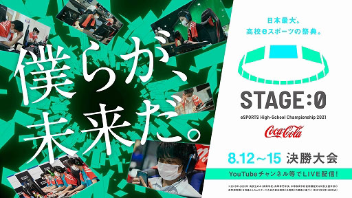 ꡼ No.001Υͥ / ⹻йeݡCoca-Cola STAGE:0 2021׷辡LIVEۿбԤȥॹ塼뤬ȯɽ