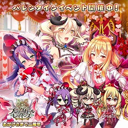 画像ギャラリー No.009のサムネイル画像 / 「ブレイヴガール レイヴンズ」,バレンタインイベントが開催