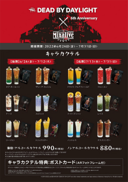画像ギャラリー No.022のサムネイル画像 / 東京・池袋で「Dead by Daylight」のコラボバーが7月31日まで開催中。“死んだ犬の酒場”をイメージした店内で,コラボカクテルを楽しもう