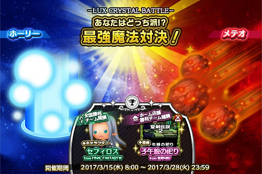 画像ギャラリー No.009のサムネイル画像 / 「シアトリズム ファイナルファンタジー オールスターカーニバル」,本日新曲追加。3月17日からは「ディシディアFF」との連動キャンペーンも