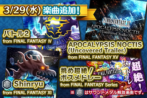 画像ギャラリー No.006のサムネイル画像 / 「シアトリズム FF オールスターカーニバル」,FFXVの楽曲が初登場。IVとXIにボスメドレーも