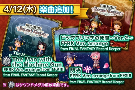 画像ギャラリー No.004のサムネイル画像 / 「シアトリズムFFオールスターカーニバル」,FFRKアレンジの「ビッグブリッヂの死闘」などが追加