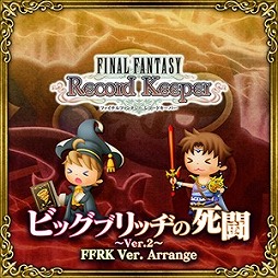 画像ギャラリー No.007のサムネイル画像 / 「シアトリズムFFオールスターカーニバル」,FFRKアレンジの「ビッグブリッヂの死闘」などが追加