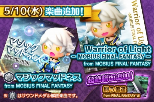 画像ギャラリー No.002のサムネイル画像 / 「シアトリズム FF オールスターカーニバル」新楽曲を追加。第11回ルクスクリスタルバトルを開始