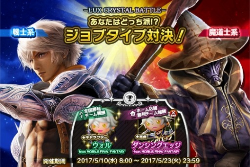 画像ギャラリー No.007のサムネイル画像 / 「シアトリズム FF オールスターカーニバル」新楽曲を追加。第11回ルクスクリスタルバトルを開始