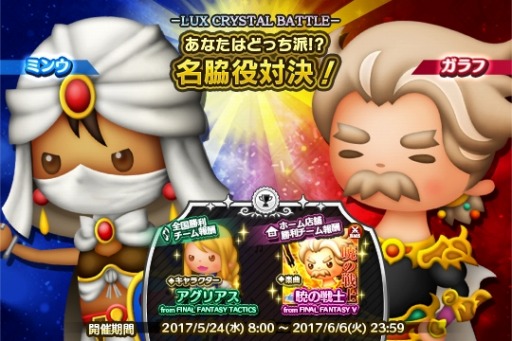 画像ギャラリー No.005のサムネイル画像 / 「シアトリズム FF オールスターカーニバル」新楽曲「Twister」を含む3曲を本日追加