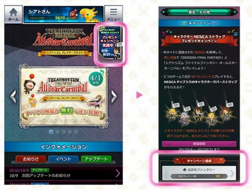 画像ギャラリー No.002のサムネイル画像 / 「シアトリズム FF オールスターカーニバル」が「ディシディア FF」と共同キャンペーンを6月8日より実施