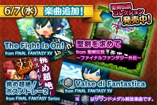 画像ギャラリー No.003のサムネイル画像 / 「シアトリズム FF オールスターカーニバル」が「ディシディア FF」と共同キャンペーンを6月8日より実施