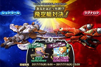 画像ギャラリー No.005のサムネイル画像 / 「シアトリズムFF オールスターカーニバル」,“ルクスクリスタルバトル”が開幕