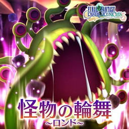 画像ギャラリー No.002のサムネイル画像 / 「シアトリズムFF オールスターカーニバル」に「怪物の輪舞」などの楽曲が追加