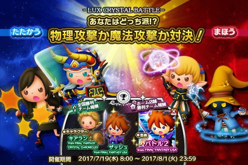 画像ギャラリー No.005のサムネイル画像 / 「シアトリズムFF オールスターカーニバル」に「怪物の輪舞」などの楽曲が追加