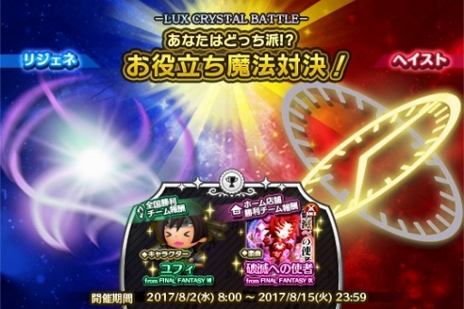 画像ギャラリー No.006のサムネイル画像 / 「シアトリズムFF オールスターカーニバル」FF VIIの「星降る峡谷」など新曲を追加