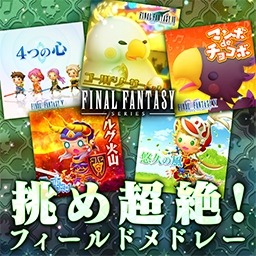 画像ギャラリー No.008のサムネイル画像 / 「シアトリズムFF オールスターカーニバル」FF VIIの「星降る峡谷」など新曲を追加