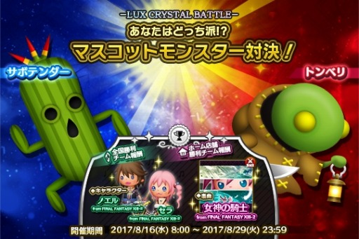 画像ギャラリー No.003のサムネイル画像 / 「シアトリズムFF オールスターカーニバル」,FFXIII-2の曲を本日追加