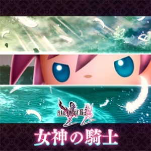 画像ギャラリー No.009のサムネイル画像 / 「シアトリズムFF オールスターカーニバル」,FFXIII-2の曲を本日追加