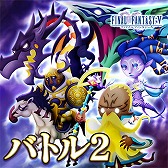 画像ギャラリー No.008のサムネイル画像 / 「シアトリズムFF オールスターカーニバル」,新たな楽曲が登場