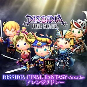 画像ギャラリー No.002のサムネイル画像 / 「シアトリズム FF オールスターカーニバル」が「ディシディア FF」と共同キャンペーンを実施