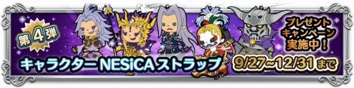 画像ギャラリー No.005のサムネイル画像 / 「シアトリズム FF オールスターカーニバル」が「ディシディア FF」と共同キャンペーンを実施