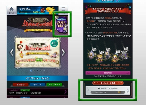 画像ギャラリー No.006のサムネイル画像 / 「シアトリズム FF オールスターカーニバル」が「ディシディア FF」と共同キャンペーンを実施