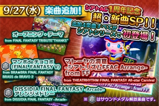 画像ギャラリー No.013のサムネイル画像 / 「シアトリズム FF オールスターカーニバル」が「ディシディア FF」と共同キャンペーンを実施