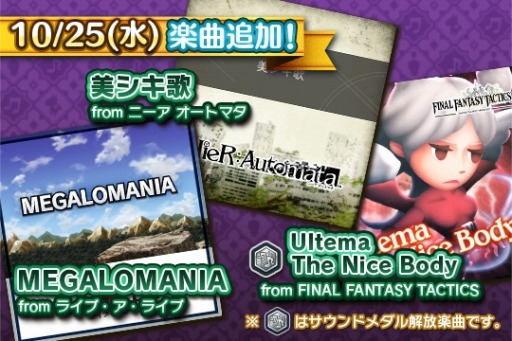 画像ギャラリー No.003のサムネイル画像 / 「シアトリズム FF オールスターカーニバル」,「ライブ・ア・ライブ」の楽曲が追加