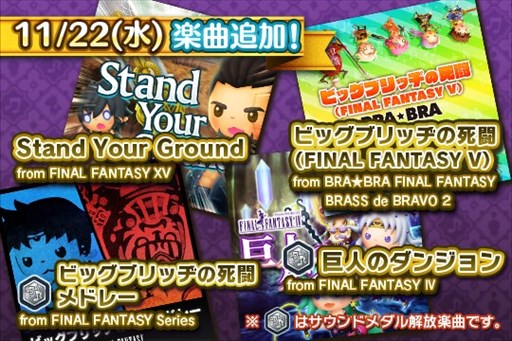 画像ギャラリー No.001のサムネイル画像 / 「シアトリズムFF オールスターカーニバル」,多彩なアレンジの“ビッグブリッヂの死闘”がメドレーになって登場