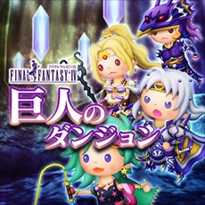 画像ギャラリー No.004のサムネイル画像 / 「シアトリズムFF オールスターカーニバル」,多彩なアレンジの“ビッグブリッヂの死闘”がメドレーになって登場