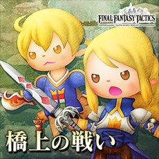 画像ギャラリー No.007のサムネイル画像 / 「シアトリズムFF オールスターカーニバル」,多彩なアレンジの“ビッグブリッヂの死闘”がメドレーになって登場