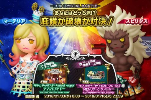 画像ギャラリー No.004のサムネイル画像 / 「シアトリズム FF オールスターカーニバル」に「DISSIDIA FF NT」発売を記念して2つの楽曲が追加