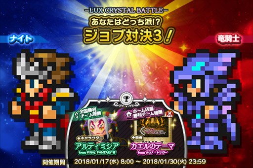 画像ギャラリー No.005のサムネイル画像 / 「シアトリズム FF オールスターカーニバル」,新曲3曲追加&第29回ルクスクリスタルバトル開始